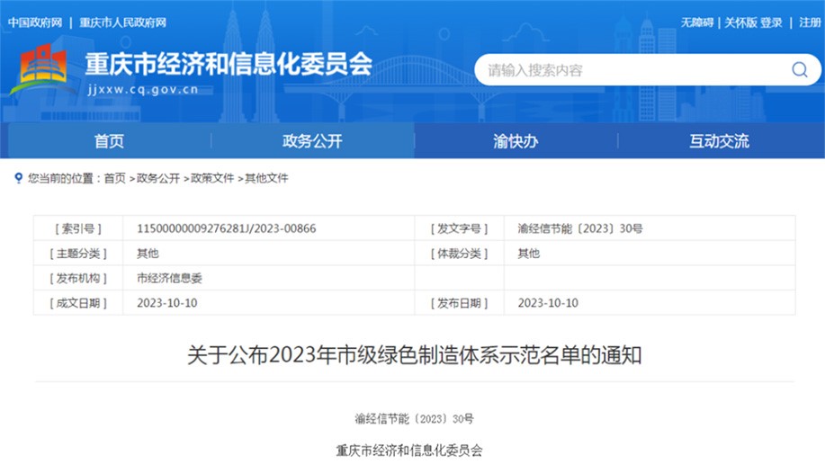 1.Chongqing Zhizhan has been awarded the title of "Chongqing Green Factory"
